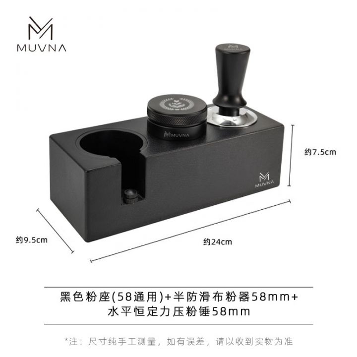 MUVNA Tamper en Portafilter Base zwart ABS 58mm