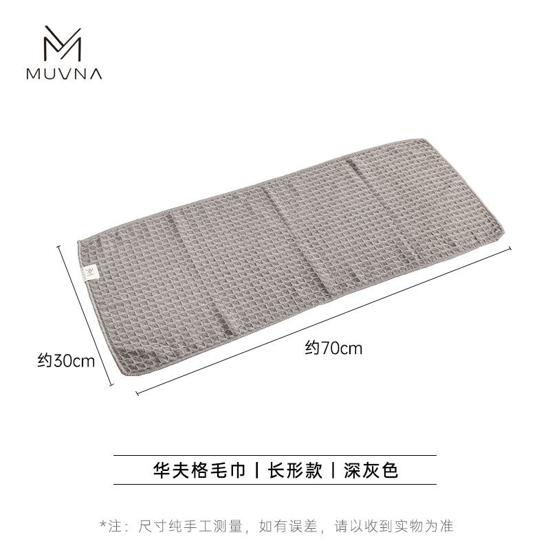 MUVNA Waffle Towel lang 70cm grijs polyester baristadoek